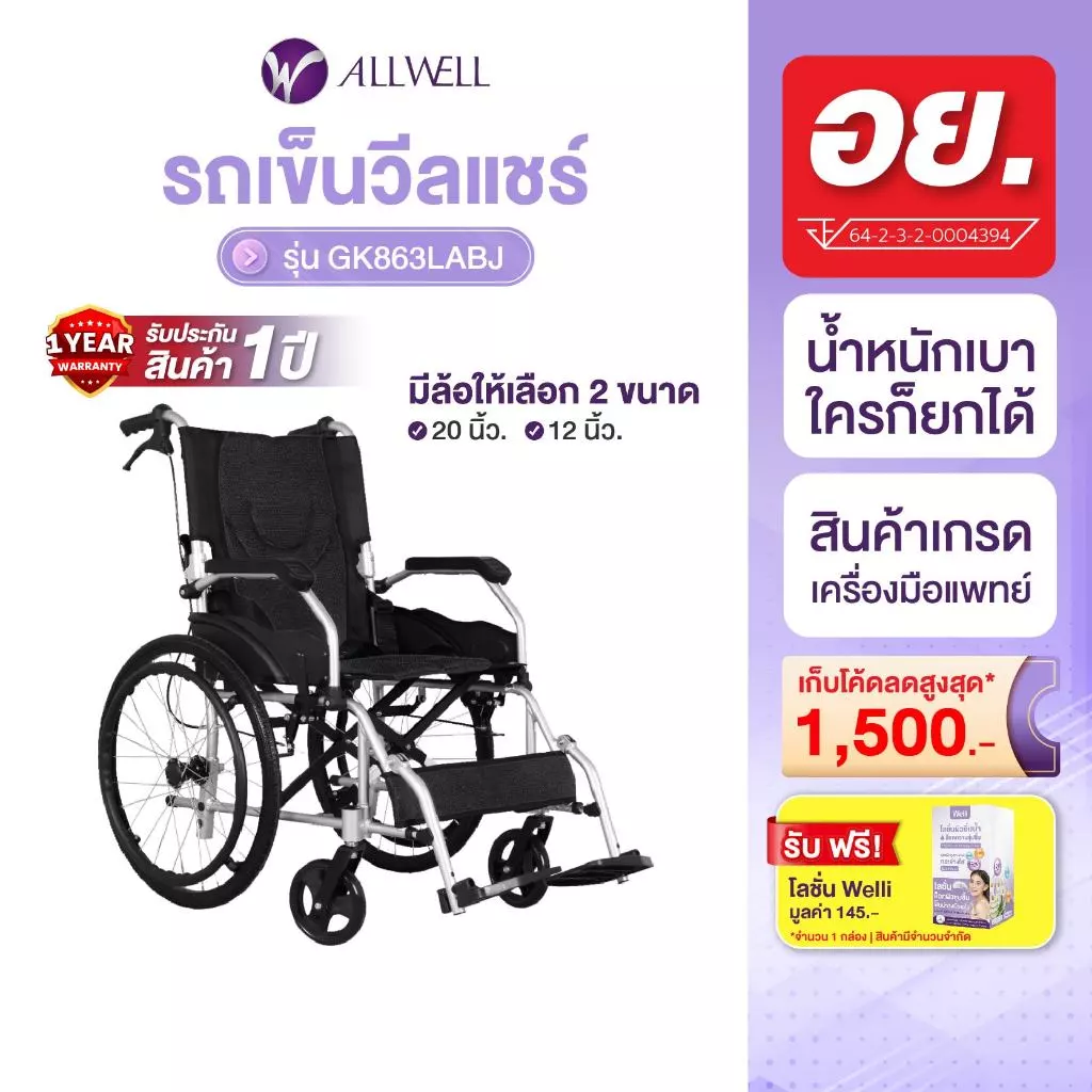 ALLWELL รถเข็นวีลแชร์ เกรดเครื่องมือแพทย์ รับประกัน 1 ปี รถเข็นผู้สูงอายุ รถเข็นผู้ป่วย Wheelchair