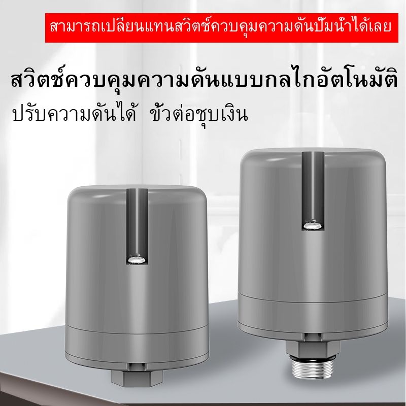 Pressure switch สวิทช์แรงดันปั๊มน้ำ ทรงกระบอก เพรสเชอร์สวิทซ์ปั๊มน้ำ1.0-1.8kg, 1.5-2.2kg