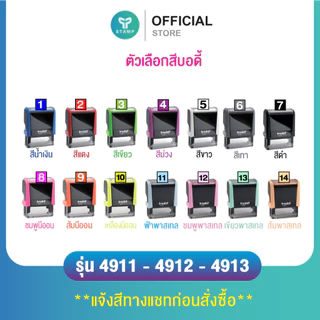 [PPstamp] ตรายางหมึกในตัว รุ่น TR-4912 ขนาด 4.7 x 1.8 cm. (**กรุณาทักแชทก่อนสั่งซื้อ**เลือกสีบอดี้ในแชท**)