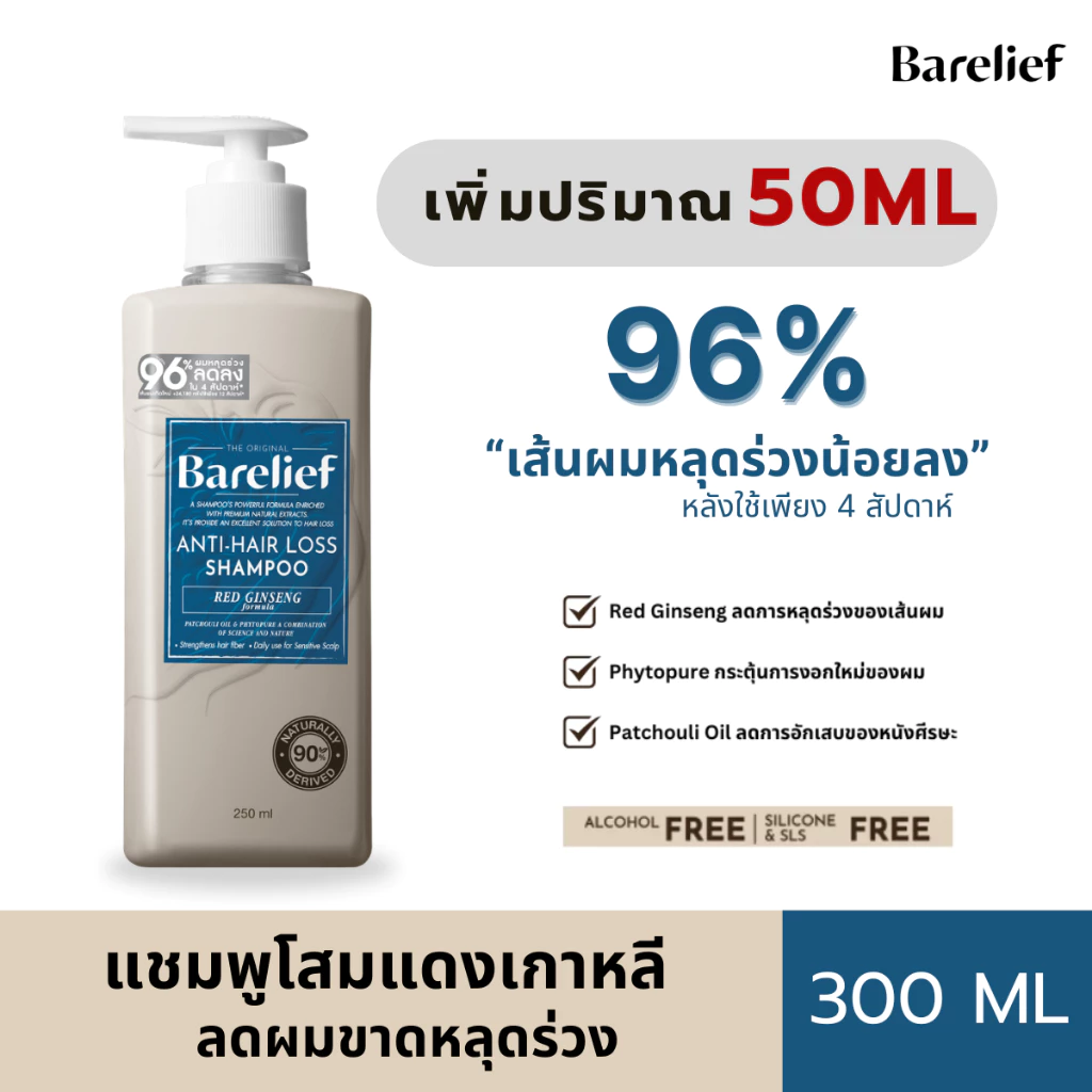 [เพิ่มปริมาณฟรี +20%] Barelief Red Ginseng Anti-Hair Loss Shampoo 300 ml แบร์รีลีฟ แชมพูโสมแดงเกาหลี ลดผมร่วง