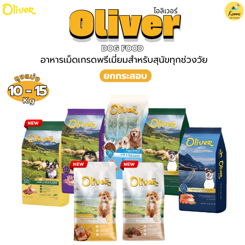 [N/L] Oliver Dog อาหารสุนัขโอลิเวอร์ด็อก อาหารเม็ดสุนัข ควบคุมความเค็ม 10-15 kg