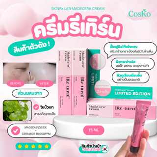 ครีมรีเทิร์น SKINRx LAB MADECERA CREAM (Re-Turn) 15 ml