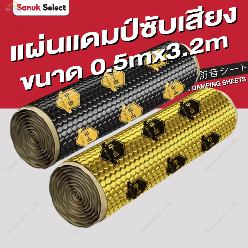 แผ่นแดมป์ซับเสียง 1ม้วน ยาว1.6/3.2เมตร กันเสียง กันกระแทก เนื้อยางสีขาวทีมีคุณภาพสูง แดมป์หลังคา Sound Damping Sheets