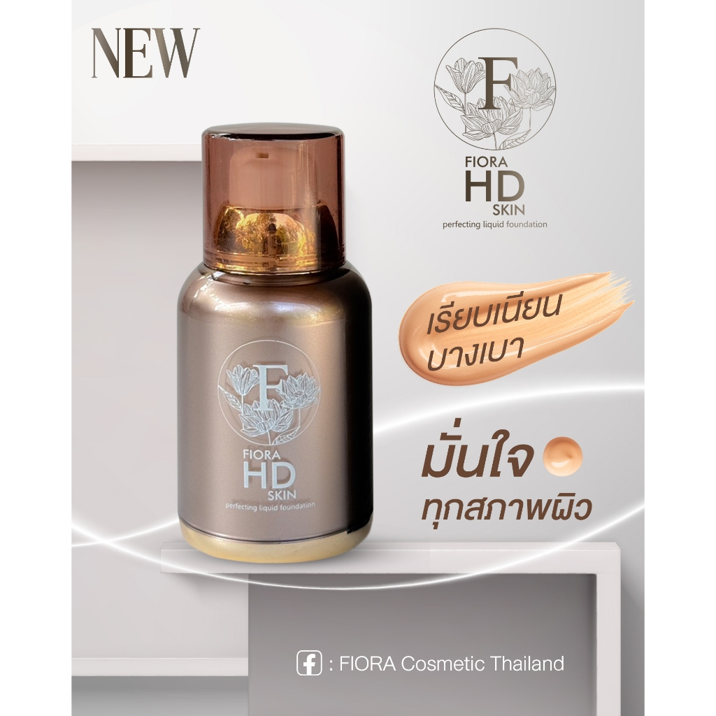 รองพื้น FIORA HD SKIN PERFECTING LIQUID FOUNDATION