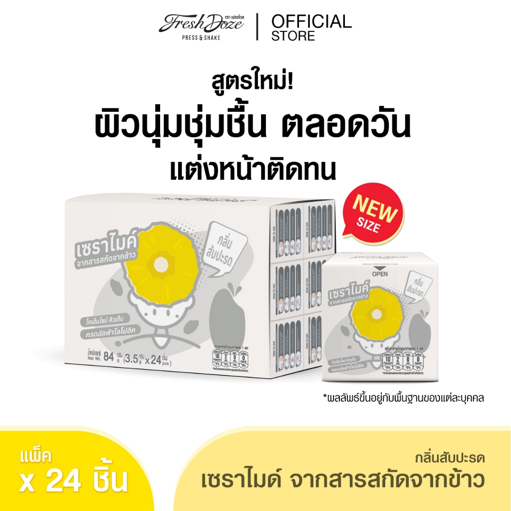 [แพ็ค 24 ชิ้น] Fresh Doze เฟรชโดส สูตรเซราไมด์ กลิ่นสับปะรด 3.5g