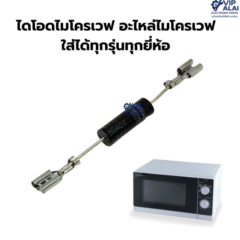 ไดโอดไมโครเวฟ อะไหล่ไมโครเวฟ ใส่ได้ทุกรุ่นทุกยี่ห้อ CL01-12 HVM12 CL01-12 HV05 HV05-12 12kV HV-6X2P1