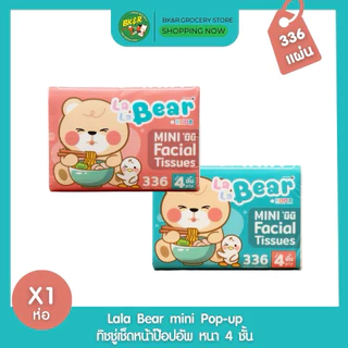 (แพ็ค 10) Lala Bear by KUMA มินิลาลาแบร์ป๊อปอัพ หา 4 ชั้น 336 แผ่น x10 ห่อ (คละสี)