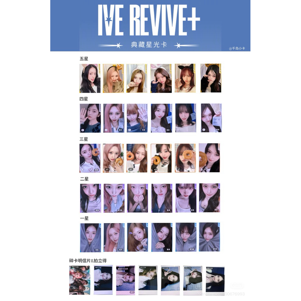 กดขั้นต่ำ70.- ‼️ พร้อมส่ง 🤍 (1) การ์ด การ์ดแท้ 🪽💕 IVE REVIVE+ / QQ MUSIC STARLIGHT