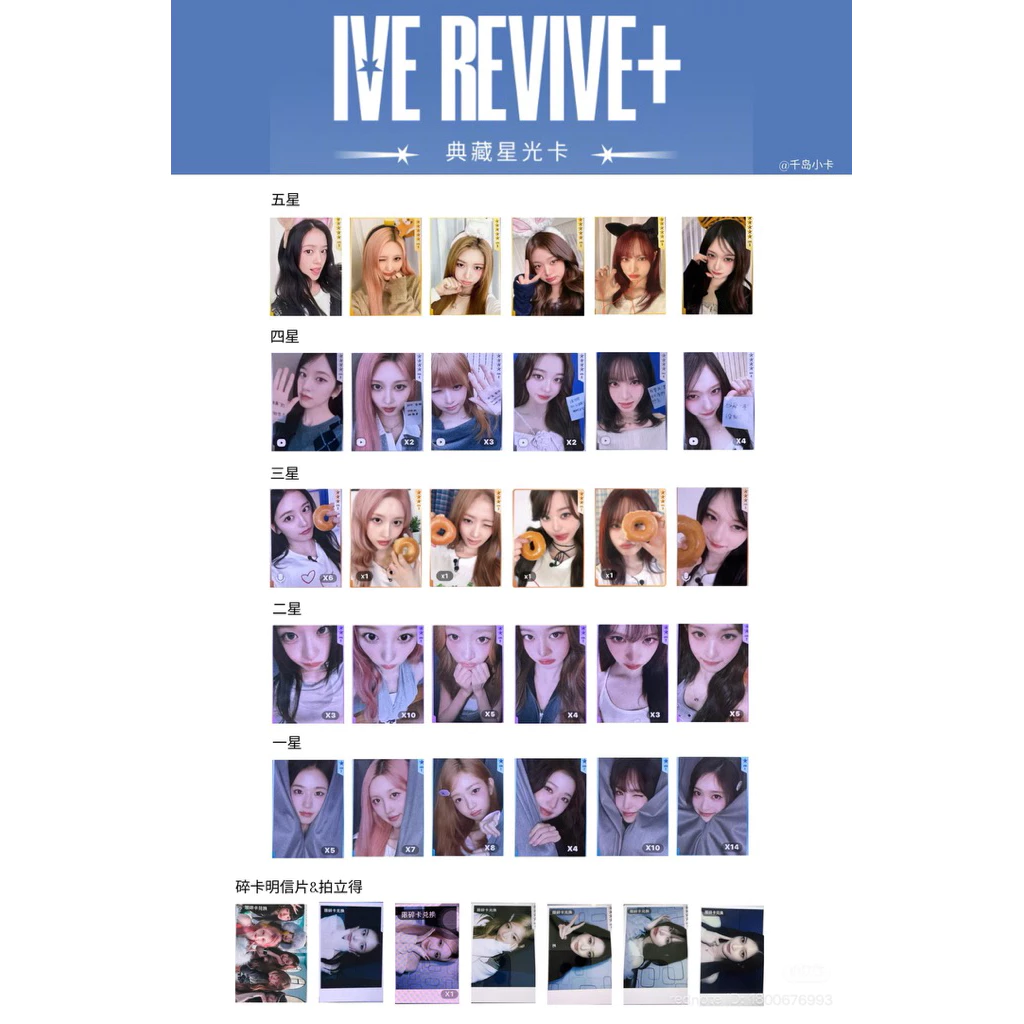 กดขั้นต่ำ70.- ‼️ พร้อมส่ง 🤍 (1) การ์ด การ์ดแท้ 🪽💕 IVE REVIVE+ / QQ MUSIC STARLIGHT
