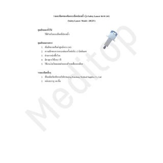 Safety Lancet เข็มเจาะเลือดปลายนิ้ว ขนาด 28G ใช้ครั้งเดียวทิ้ง เพื่อวัดน้ำตาลในเลือด MDT *เข็มอัตโนมัติ*