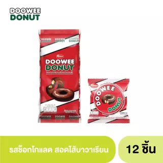 โดนัทสอดไส้ ตราดูวี่ เคลือบช็อคโกแลตสอดไส้บาวาเรี่ยนและเคลือบช็อคโกแลตสอดไส้สตรอเบอรี่