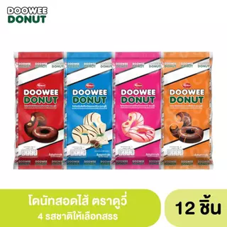 โดนัทสอดไส้ ตราดูวี่ เคลือบช็อคโกแลตสอดไส้บาวาเรี่ยนและเคลือบช็อคโกแลตสอดไส้สตรอเบอรี่