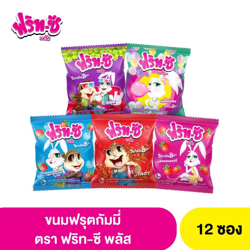 ฟริท-ซี พลัส ขนมฟรุตกัมมี่ (ตรา Frit-c)