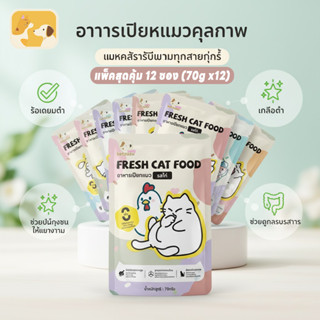 【ยกโหล 12 ซอง】 Ketzuzu อาหารแมวชนิดเปียก เนื้อบดละเอียด ไม่เ…