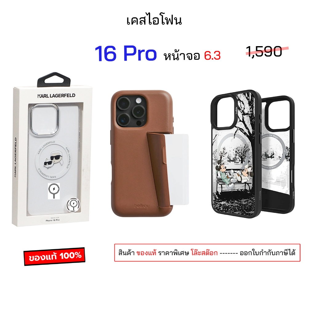 รวมแบรนด์ ดังๆ 16 Pro สำหรับ เคสไอโฟน 16 pro 6.3 ของแท้ case 16 pro cover เคสไอโฟน16pro เคสไอโฟน16โป
