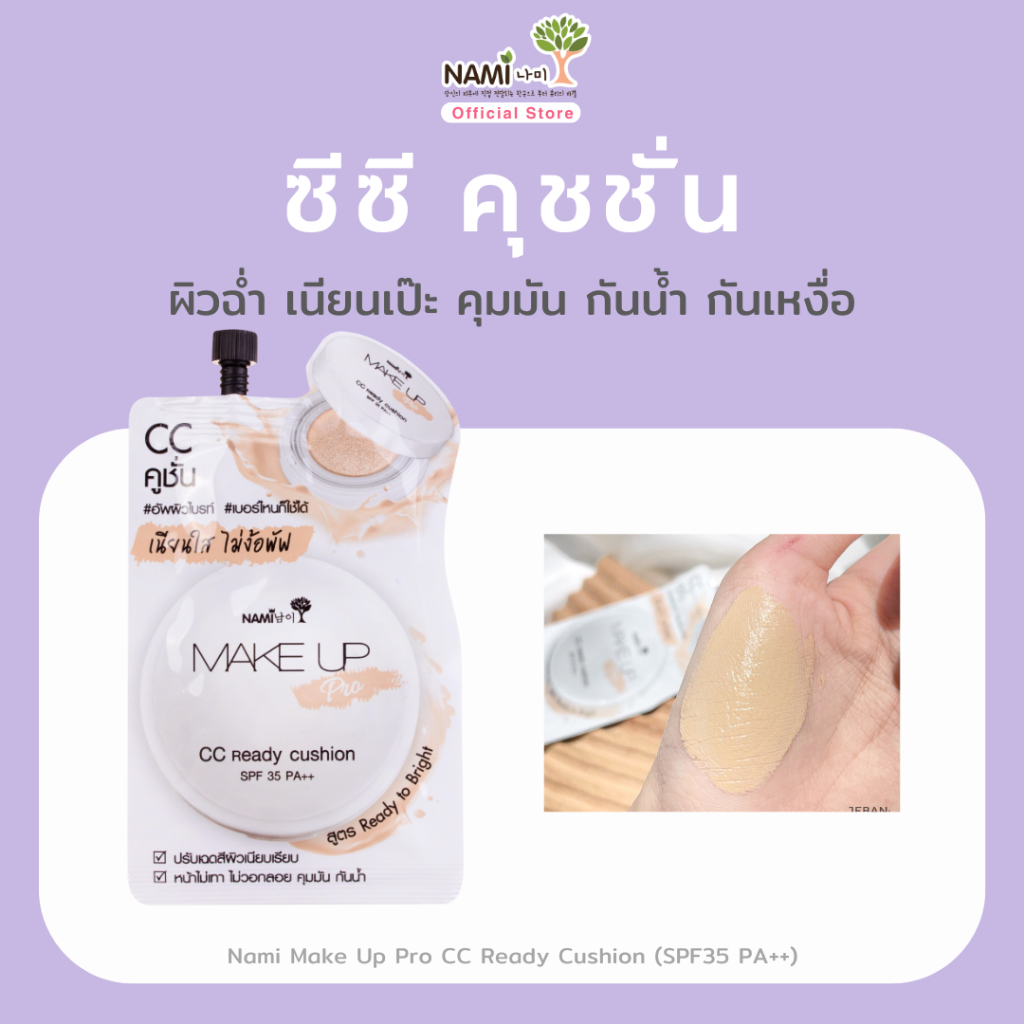 ซีซีซองขาว คุชชั่น ปกปิด คุมมัน กันน้ำ Nami Make Up Pro CC Ready Cushion SPF35 PA++