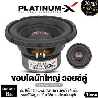PLATINUM-X ลำโพงซับวูฟเฟอร์ ดอกซับ ซับ 8นิ้วเบส PX-SW852.40B…