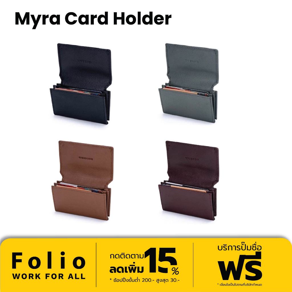 FOLIO รุ่น Myra Card Holder กระเป๋าใส่บัตร หนังแท้ บริการปั๊มชื่อฟรี-18677