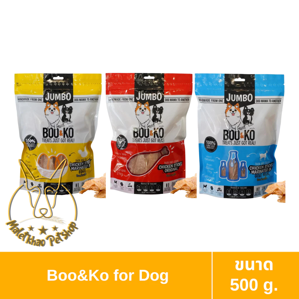 [MALETKHAO] BOO&KO (บูแอนด์โค) จัมโบ้ ขนมสุนัข เนื้อแท้100% ปลอดภัยต่อสัตว์เลี้ยง ขนาด 500กรัม 3 รสชาติ