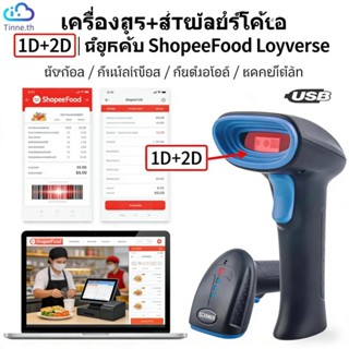 Tinne เครื่องสแกนบาร์โค้ด เครื่องยิงบาร์โค้ด scanner barcode…