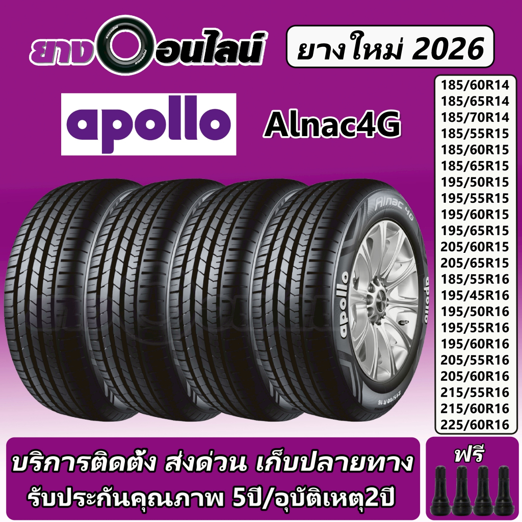 Apollo Alnac4G อพอลโล ยางรถยนต์ ขอบ 14-16 นิ้ว จำนวน1ชุด จัดส่งหรือติดตั้งที่ยางออนไลน์