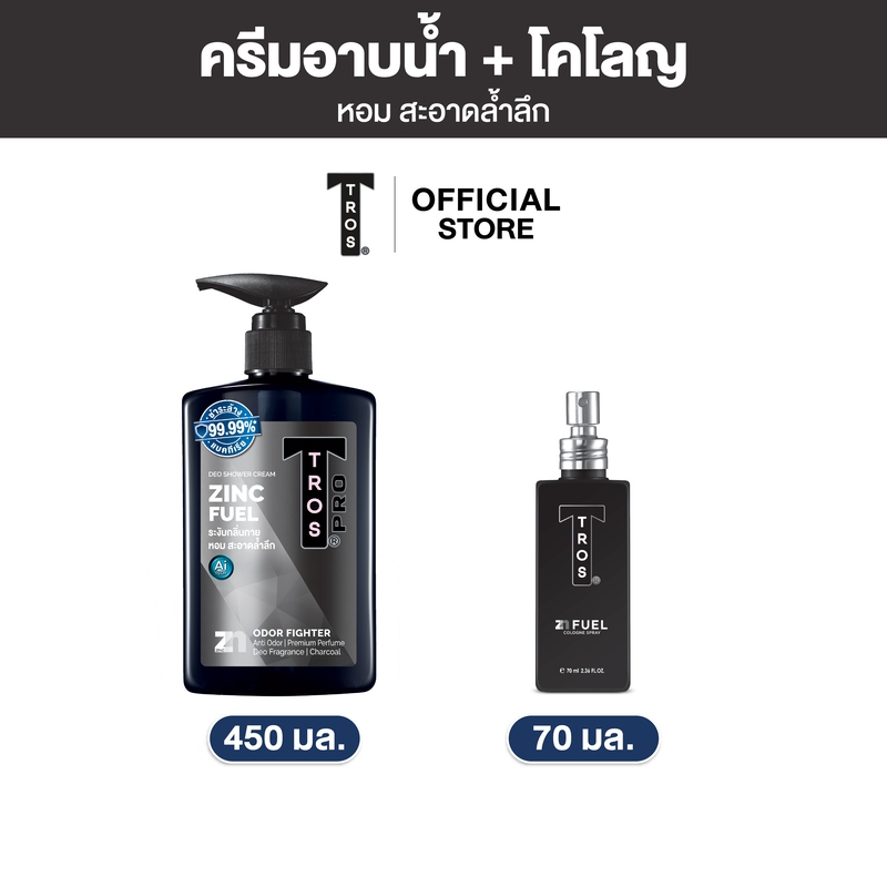 [เซตสุดคุ้ม] TROS ทรอส โปร ชาวเวอร์เจล 450 มล. + ทรอส โคโลญ ซิงค์ ฟูเอล 70 มล.