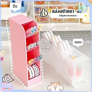 กล่องเก็บเครื่องเขียน กล่องใส่ปากกา กล่องปากกา ชั้นวางปากกา สำหรับใส่อุปกรณ์เครื่องเขียน/เครื่องสำอางค์ มี4ช่อง