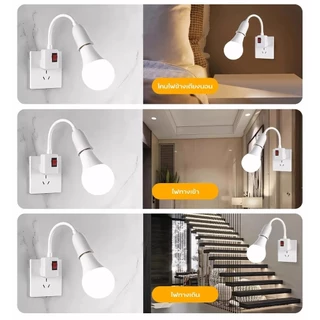 【HS】ร้านไทย โคมไฟกลางคืนเสียบปลั๊ก LED ปรับได้ 360° แสงขาว/วอร์มไวท์ ถนอมสายตา ไฟหัวเตียง มีสวิตช์ ประหยัดไฟ ส่งไว