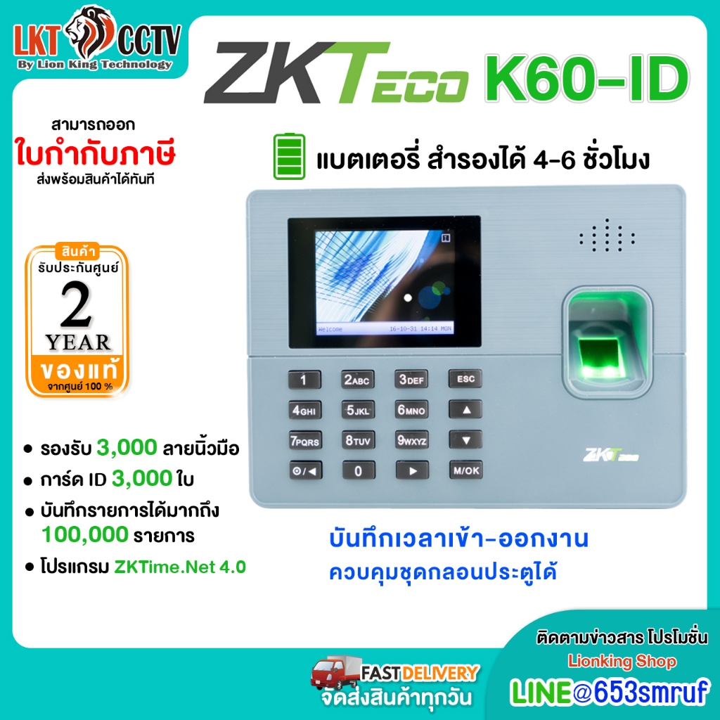 ⚡ส่งฟรี ส่งด่วน⚡ZKTeco K60 เครื่องสแกนลายนิ้วมือ ลงเวลาทำงาน ใช้งานง่าย เมนูภาษาไทย 100%