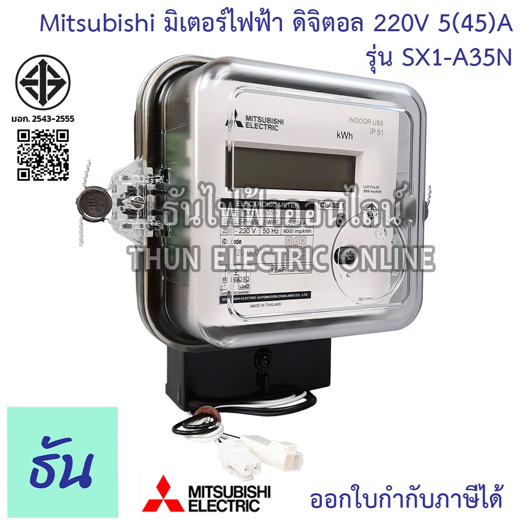 Mitsubishi Meter มิเตอร์ไฟฟ้า ดิจิตอล SX1-A35N1P2W อัตโนมัติ 5(45)A 220V มิเตอร์อิเล็กทรอนิกส์ Elect