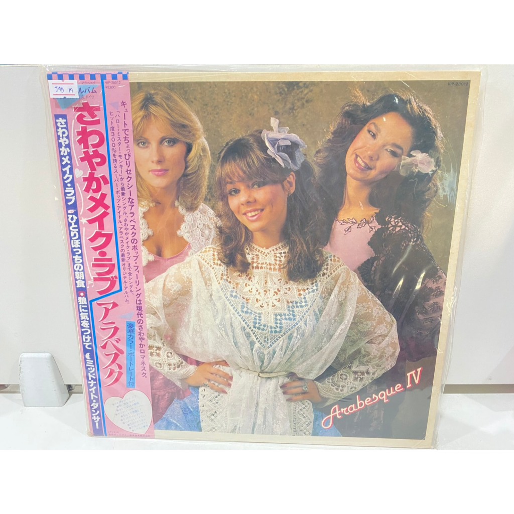1LPVinyl Records แผ่นเสียงไวนิล Arabesque IV //Arabesque IV (J8C156)