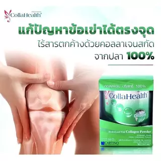 Collahealth Collagen คอลลาเจน คอลลาเฮลท์(ชนิดผง) 200 g.