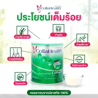 Collahealth Collagen คอลลาเจน คอลลาเฮลท์(ชนิดผง) 200 g.