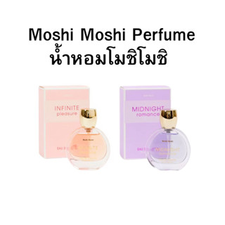 Moshi Moshi Perfume น้ำหอมโมชิโมชิ น้ำหอมผู้หญิง ขนาด 25 ml.…