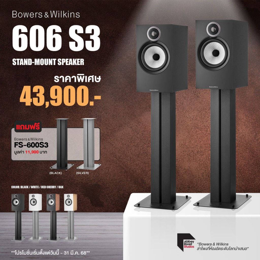 แถมขาตั้ง B&W 606 S3 2 Way 6.5 Inch / Bookshelf B&W 606 S3 2 ทาง / ลำโพงวางหิ้ง / รับประกัน 1 ปี โดย