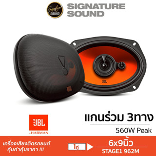 JBL ดอกลำโพง ลำโพงรถยนต์ ลําโพง 6x9นิ้ว 1คู่ ลำโพงแกนร่วม ST…