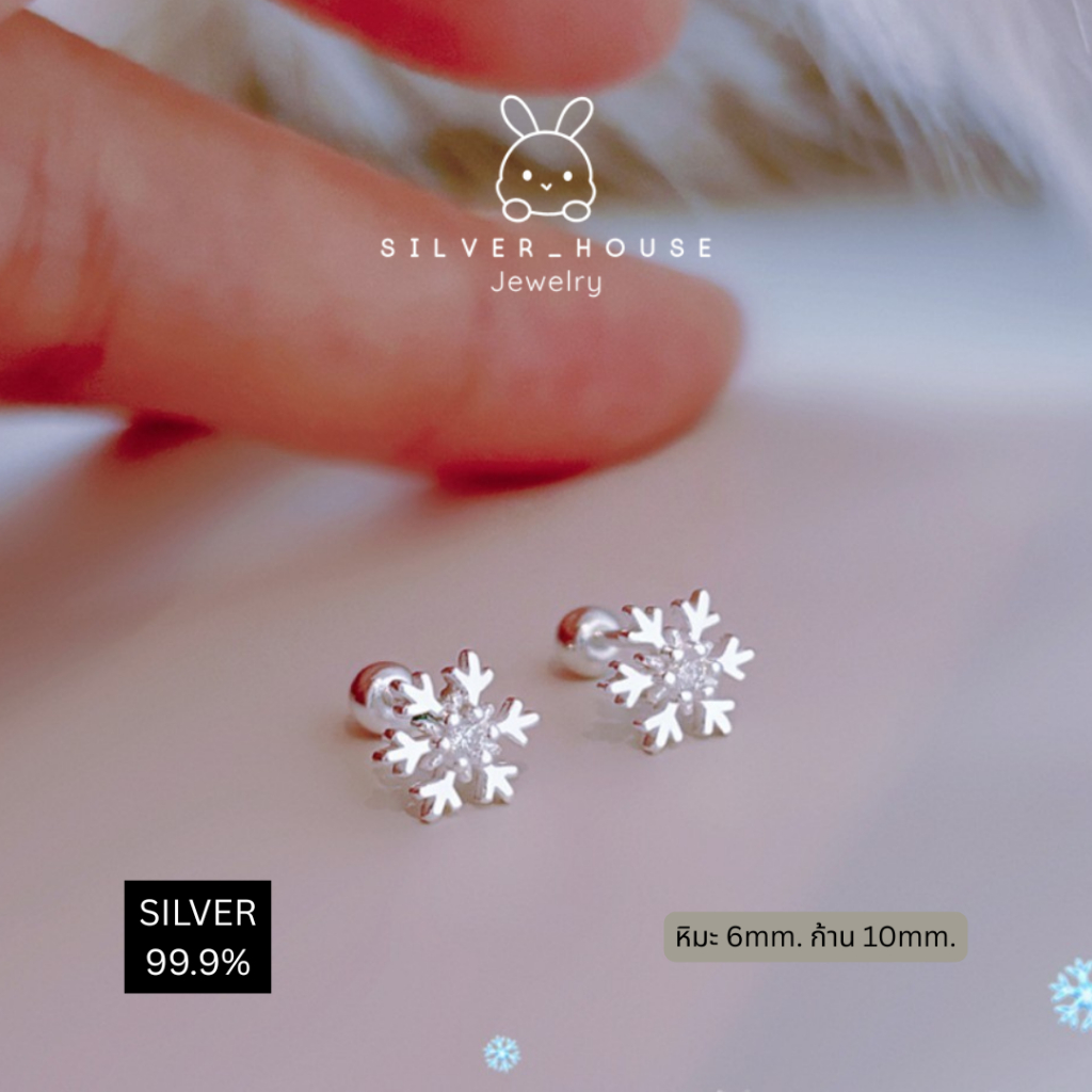 (1คู่2ชิ้น) ต่างหูเงินแท้ 99.9% หิมะ snow แต่งcz ทรงดัมเบล เกลียวหมุน หัวสกูร​ ต่างหูเงินจิว​ สวยค่ะ