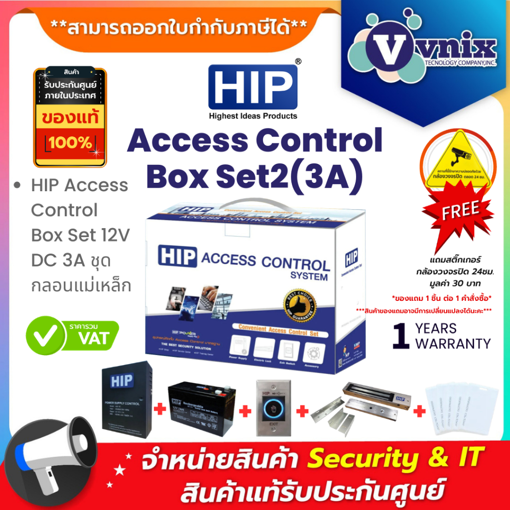 HIP Access Control Box Set2(3A) 12V DC 3A ชุดกลอนแม่เหล็ก By Vnix Group
