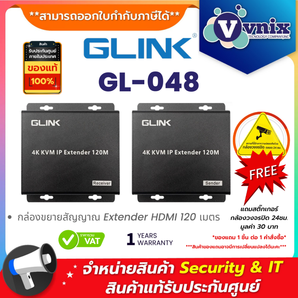 Glink GL-048 กล่องขยายสัญญาณ Extender HDMI 120 เมตร ประกัน 1 ปี By Vnix Group