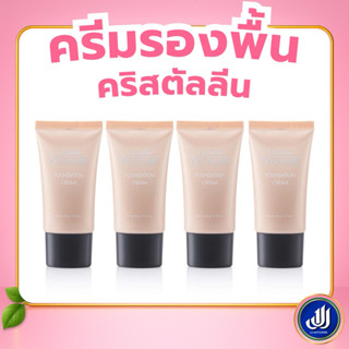 กิฟฟารีน คริสตัลลีน ครีมรองพื้น เนียนบางเบา ปกปิดเรียบเนียน …