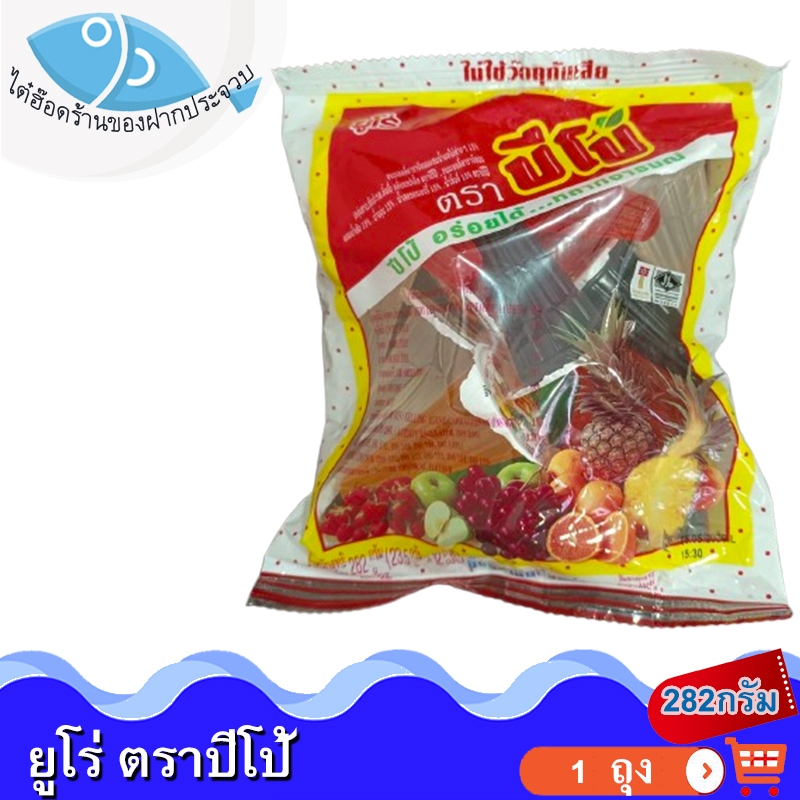 ไต๋ฮ๊อด EURO ยูโร่ ตราปีโป้ 282กรัม 1ถุง ปีโป้รวมรส JELLY ปีโป้ ปีโป เยลลี่ เยลลี่ผลไม้ ปีโป้เยลลี่