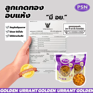 Golden Raisin ลูกเกดทอง พร้อมทาน ขนาด 250 g และ 500 g