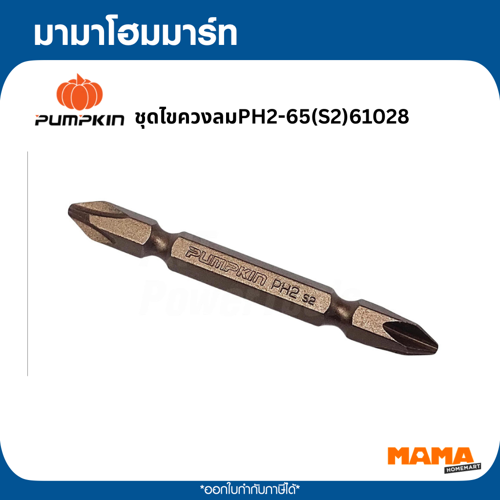 PUMPKIN ดอกไขควงลม(คอยาว-13mm) PH2-65 (S2)  61028