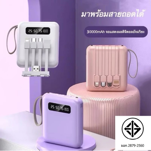 แบตสำรอง 30000 แอมป์ E35 ชาร์จเร็วจอแสดง %แบต 3in1 3 สายชาร์จ ip micro type-C