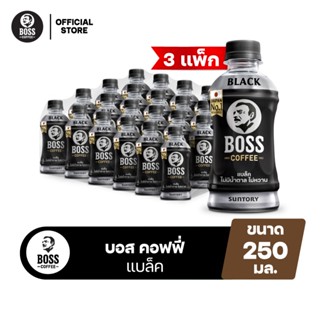 [ส่งในกทม,ปริมณฑล][ขายยกลังx3][แพ็ก24] บอส คอฟฟี่ แบล็ค กาแฟ…