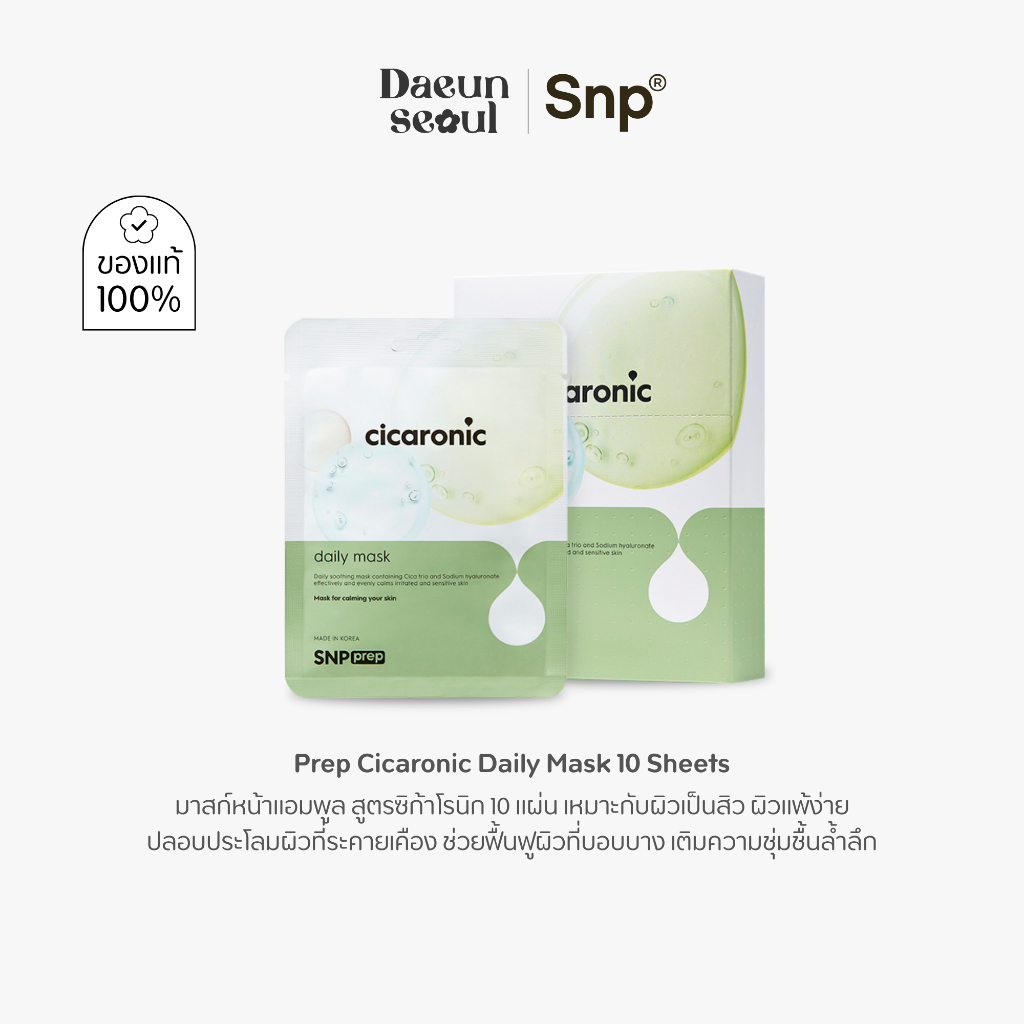 [มาสก์หน้าลดรอยสิว 10 แผ่น] SNP Prep Cicaronic Daily Mask 10 Sheets