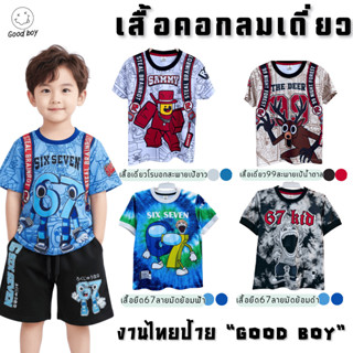 เสื้อเด็กผู้ชายลายการ์ตูน โรบอกสะพายเป้ (เสื้อเดี่ยว)