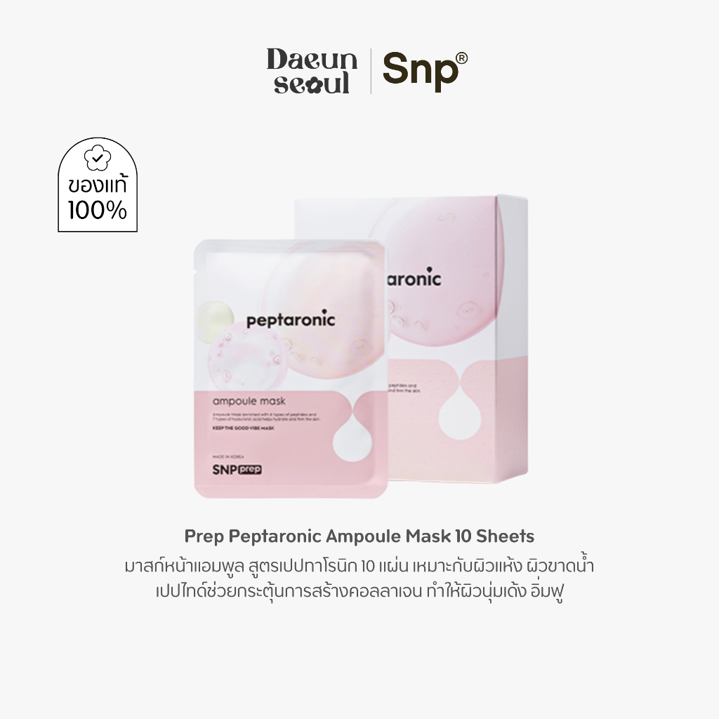 [10แผ่น มาส์กเปปไทด์] SNP Prep Peptaronic Ampoule Mask 10 แผ่น