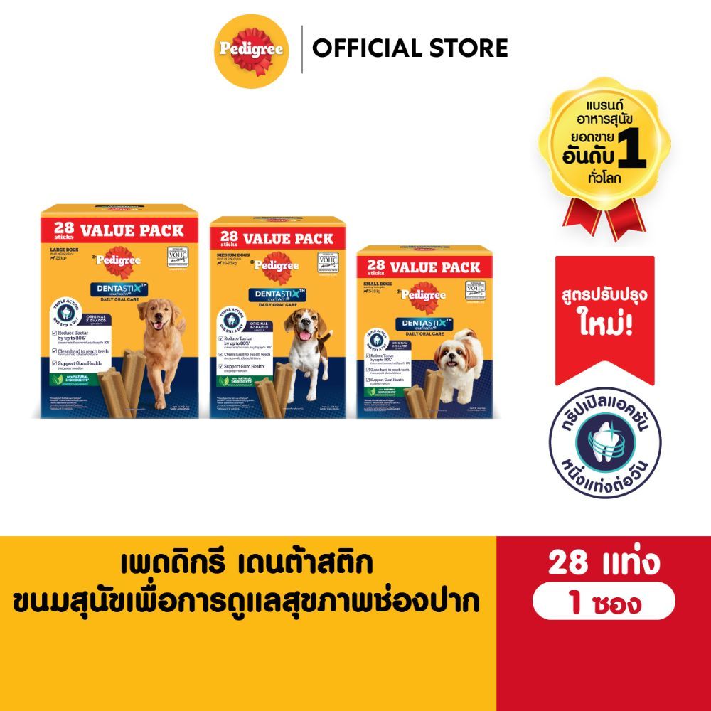 PEDIGREE เพดดิกรี ขนมขัดฟันสุนัข Dentastix รสต้นตำรับ (28แท่ง)