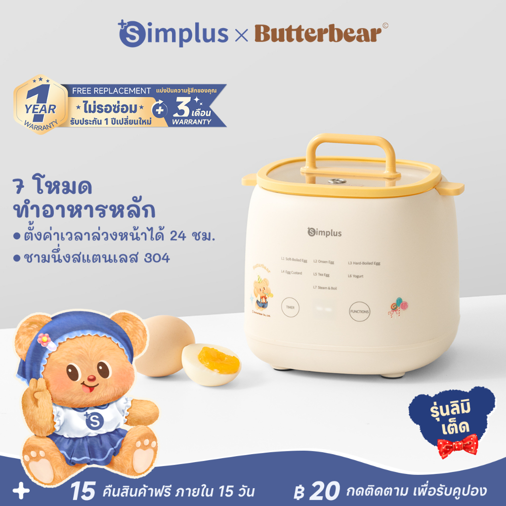 Simplus x Butterbear เครื่องต้มไข่มัลติฟังก์ชั่น มี 7 โหมด ตั้งค่าเวลาล่วงหน้าได้ 24 ชั่วโมง DZEG006BBfz